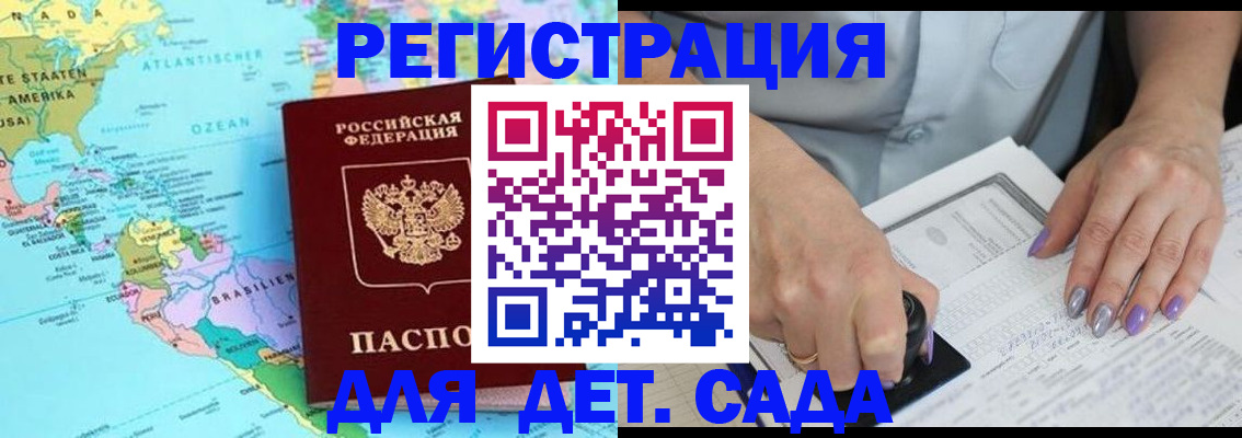 временная регистрация недорого в Майском