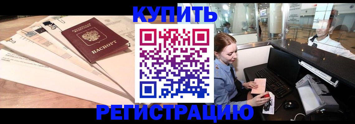 временная регистрация 2025 в Майском