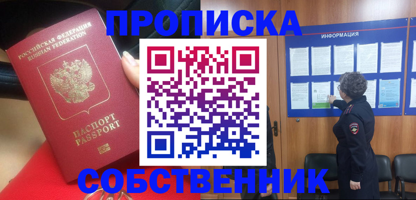 прописка для школы в Майском