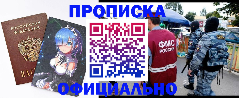 прописка в Майском