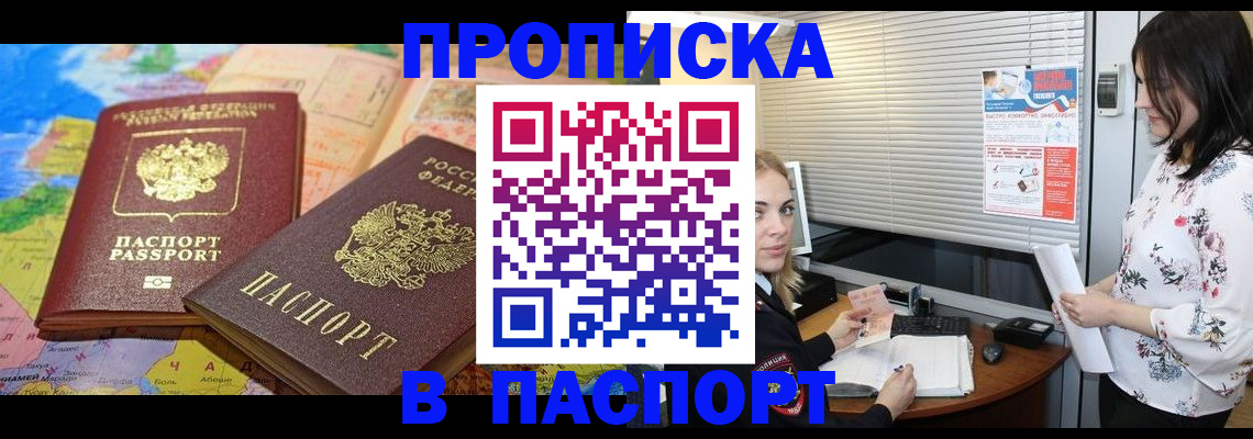 прописка паспорт в Майском